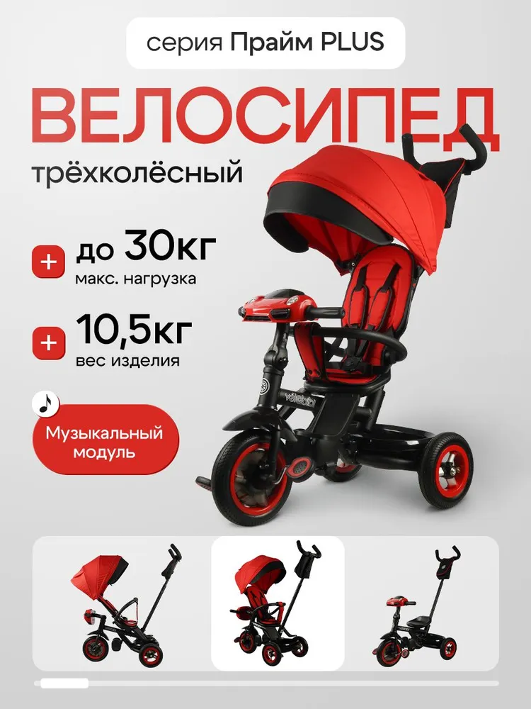 Трехколесный велосипед Velobibi 10 дюймов - фото 2