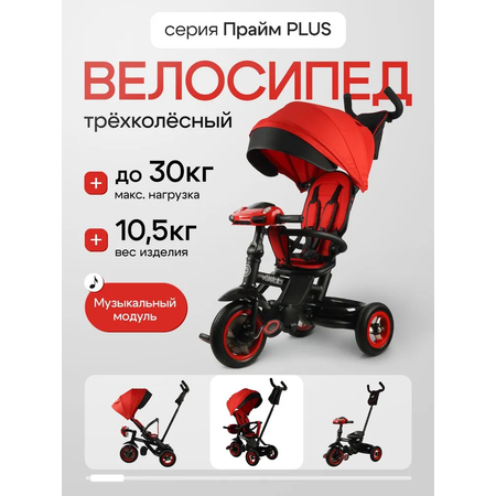 Трехколесный велосипед Velobibi 10 дюймов