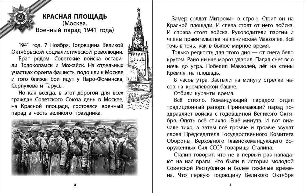 Комплект 2 книги Школьная Книга ДЕТИ — победители и От Москвы до Берлина - фото 5