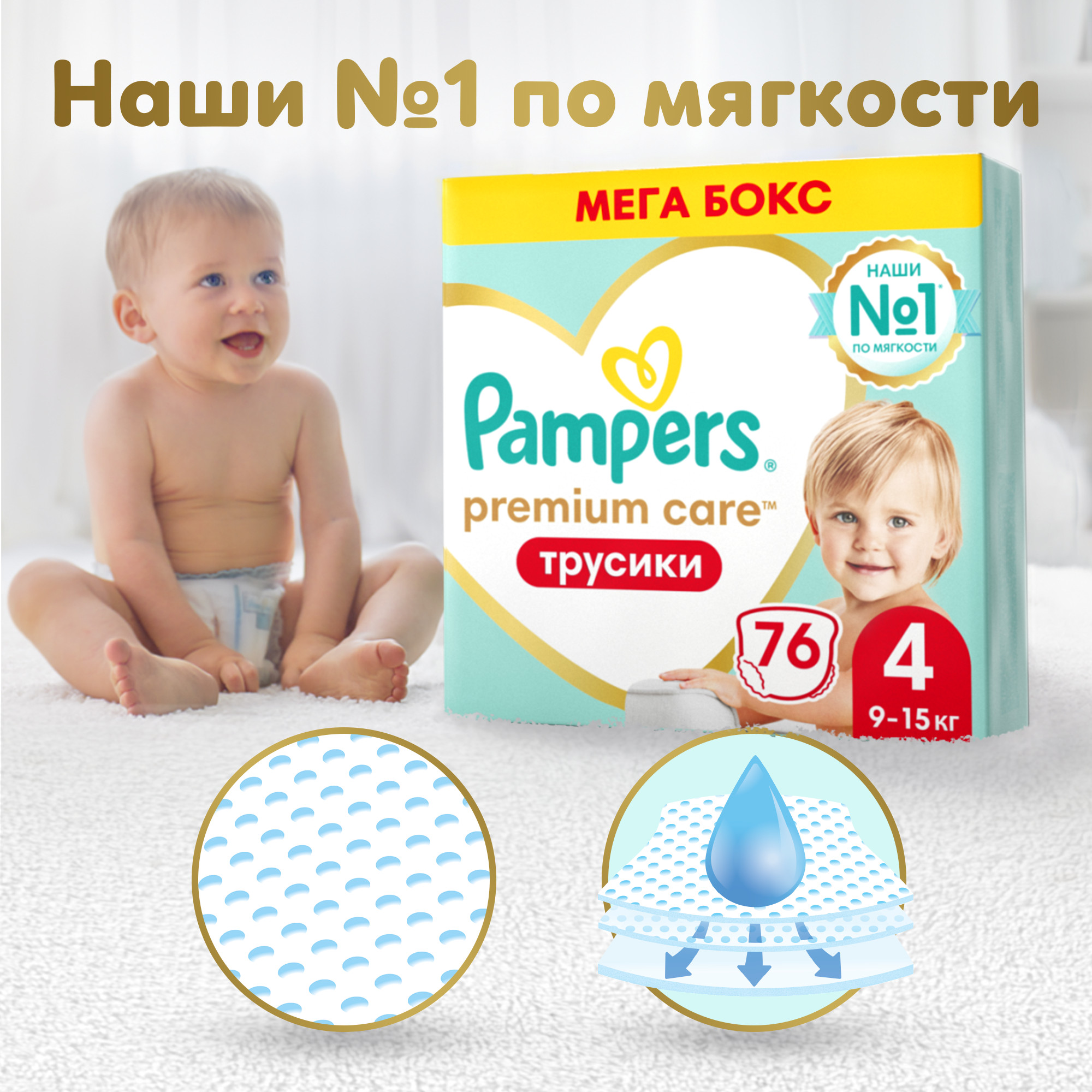 Трусики Pampers Premium Care 4 (9-15 кг) 76 шт. - фото 1
