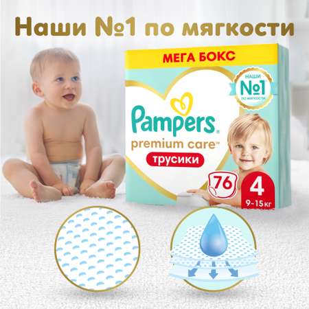 Трусики Pampers Premium Care 4 (9-15 кг) 76 шт.