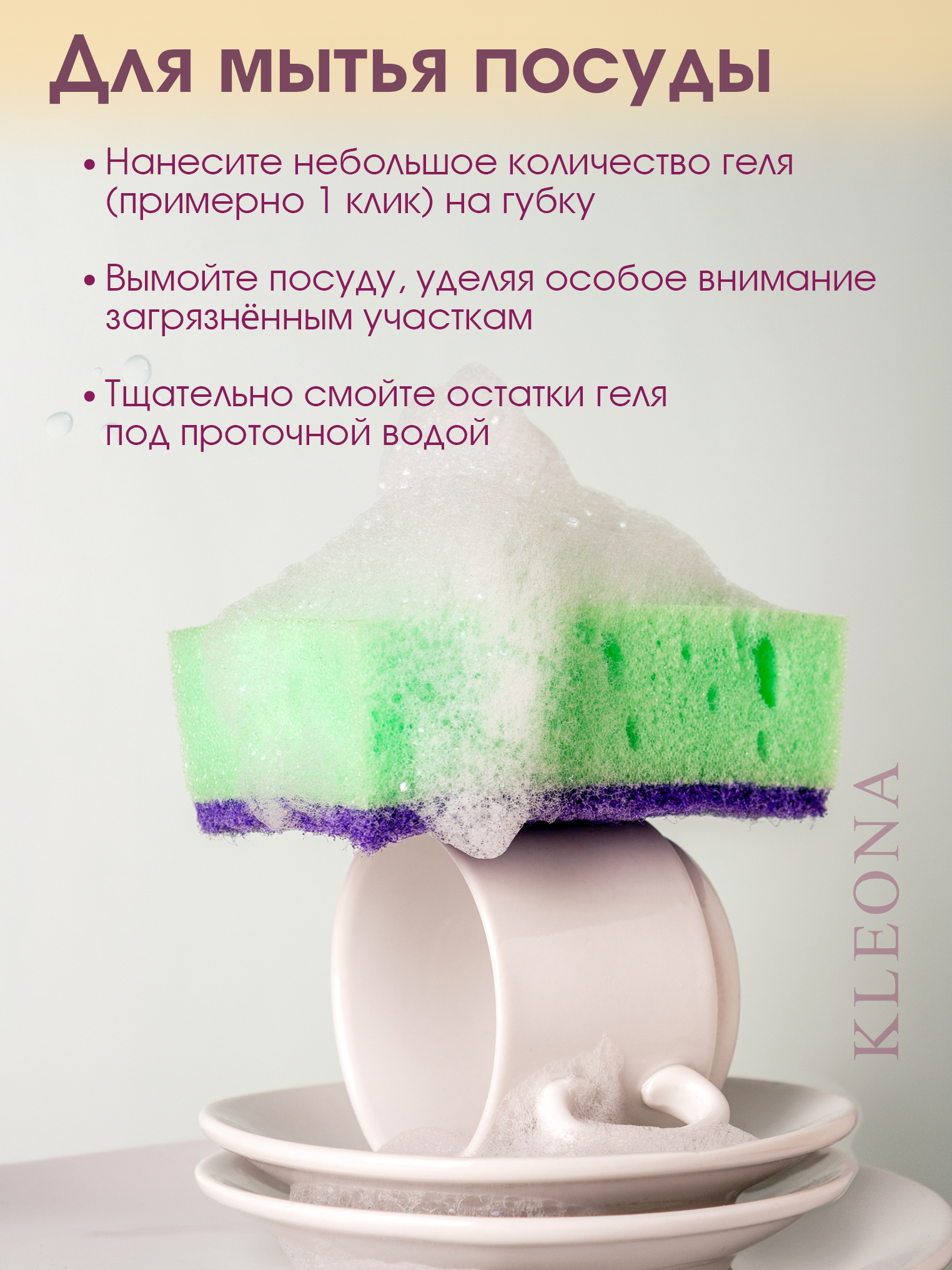 Средство для мытья посуды KLEONA 500 мл - фото 6