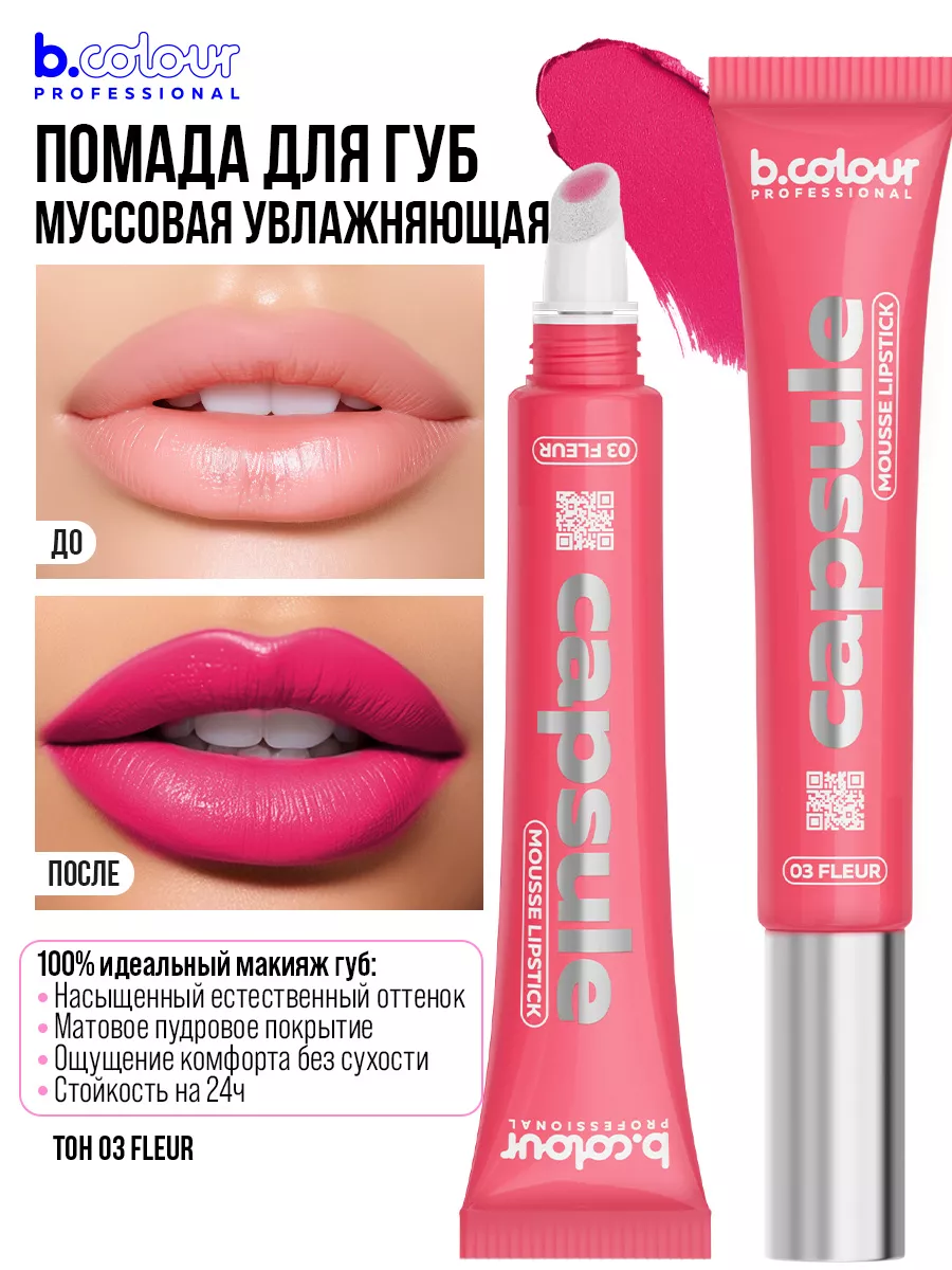 Карандаш B.COLOUR PROFESSIONAL CAPSULE 02 Bloody Mary - фото 5