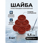 Шайба хоккейная Задира пластиковая детская красная 6 шт.