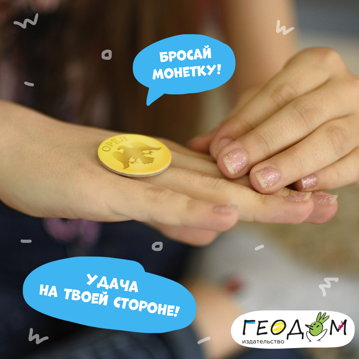 Настольная игра ГЕОДОМ - фото 7