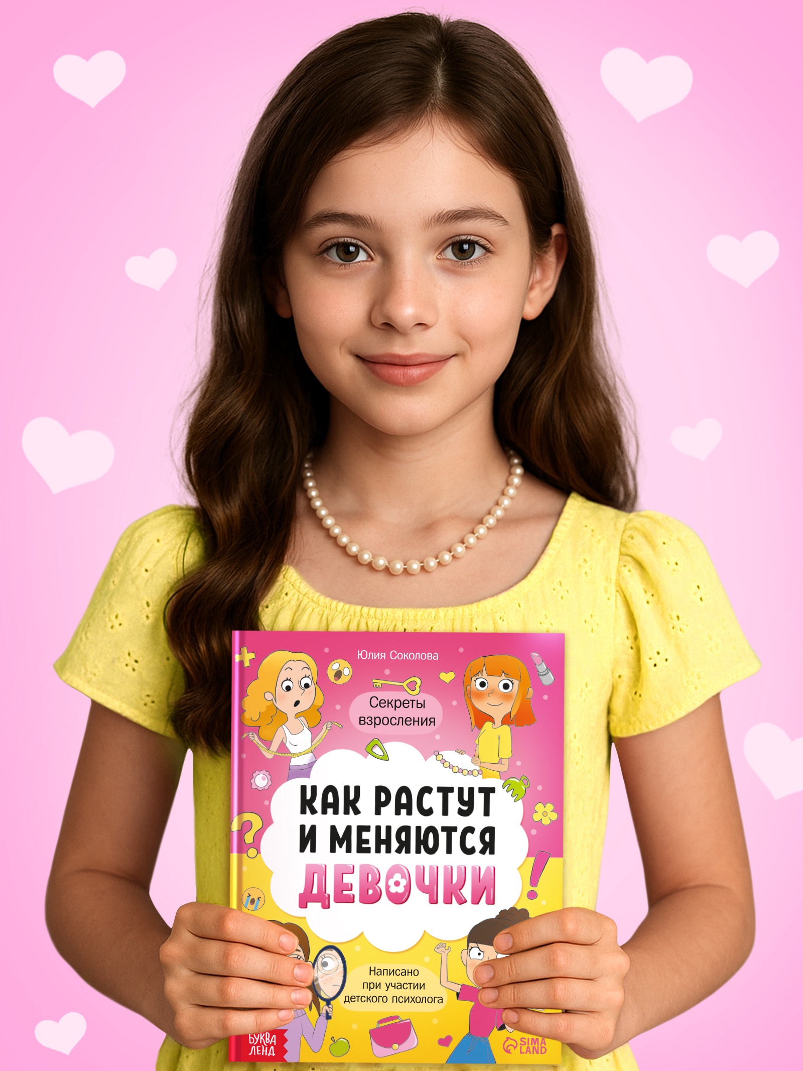 Энциклопедия Буква-ленд в твёрдом переплёте Как взрослеют девочки 80 страниц - фото 8