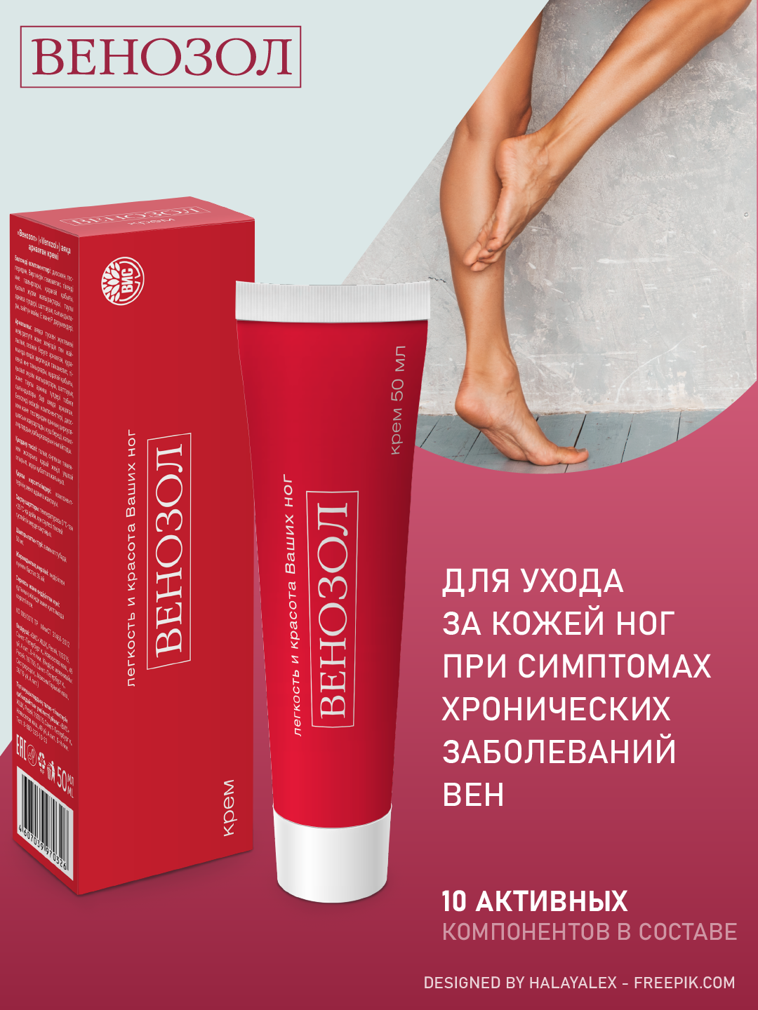 Крем Венозол 50 мл - фото 1