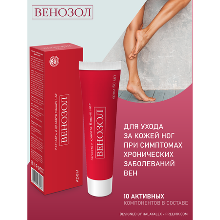 Крем Венозол 50 мл