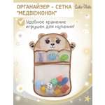 Сетка для игрушек LaLa-Kids Медвежонок