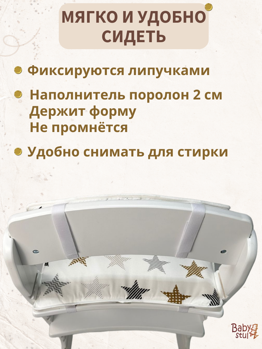 Подушки для растущего стула Babystul Лайт Звезды Белые - фото 4