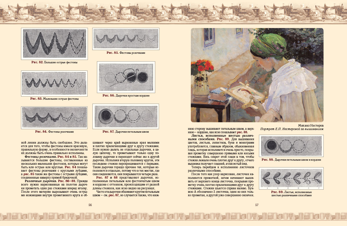 Книга Белый город Шитье и вышивка - фото 4