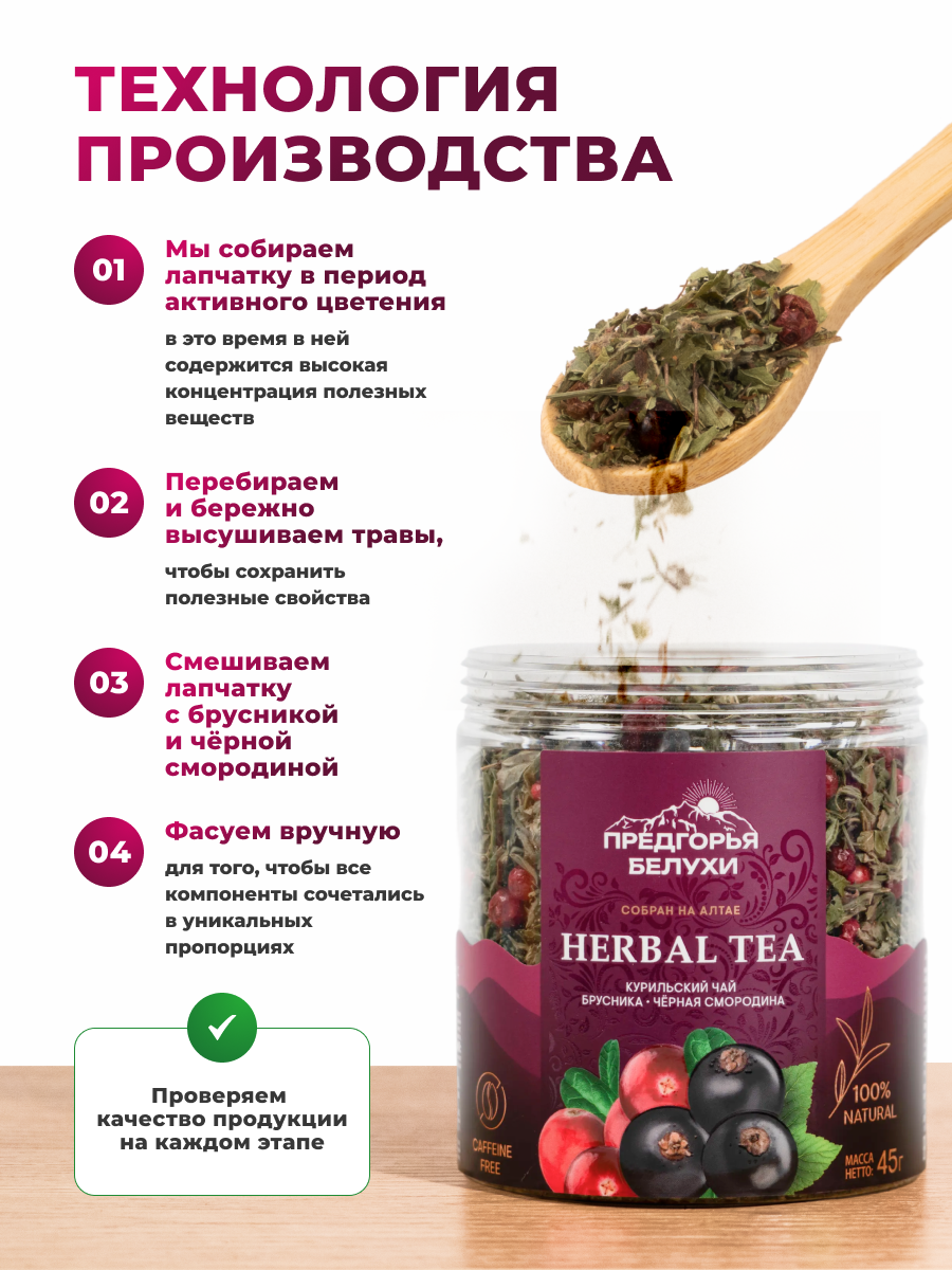Напиток чайный Предгорья Белухи Курильский чай с брусникой и черной смородиной 45 г - фото 5
