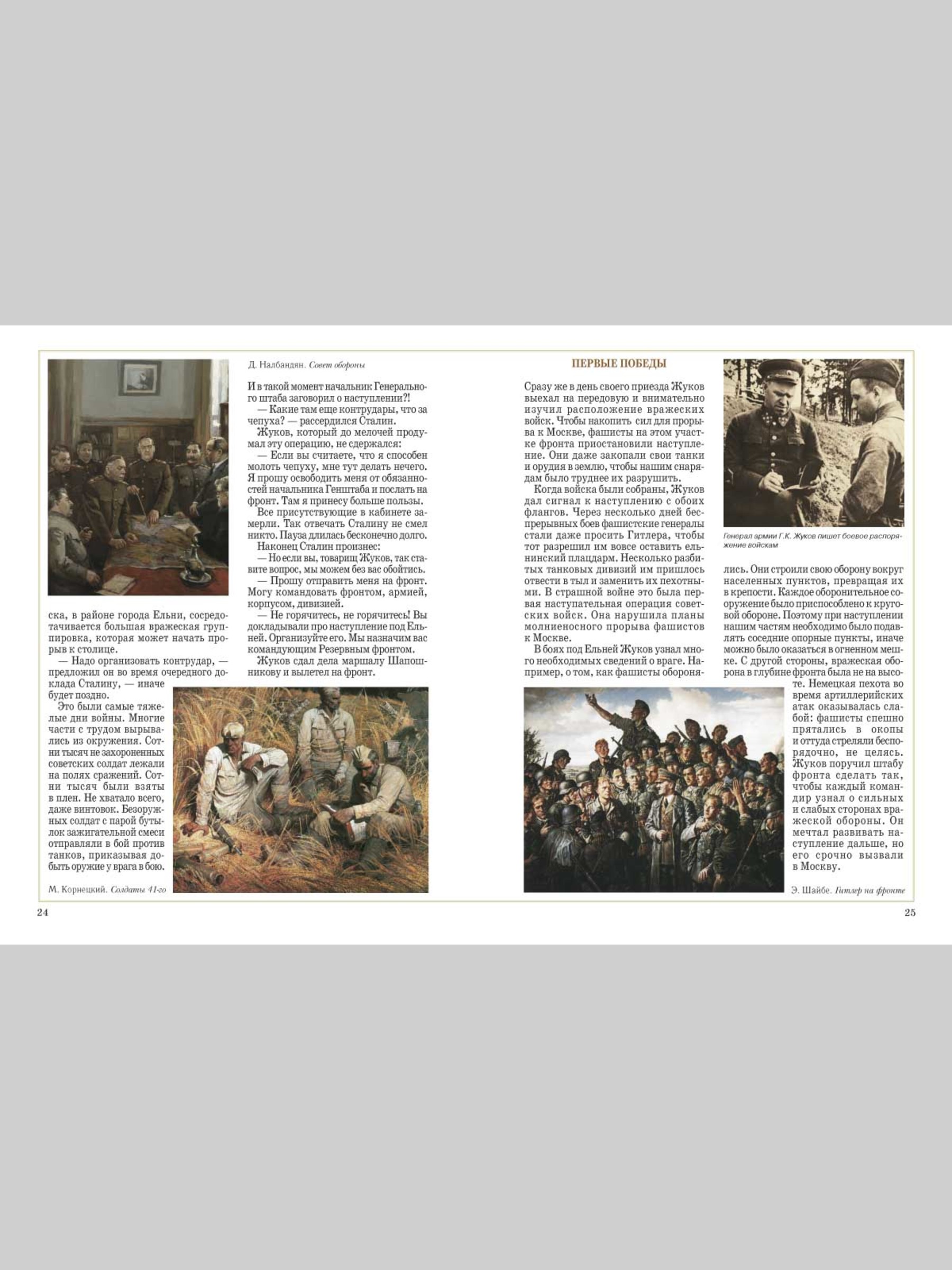 Книга Белый город Маршал Победы История России - фото 7