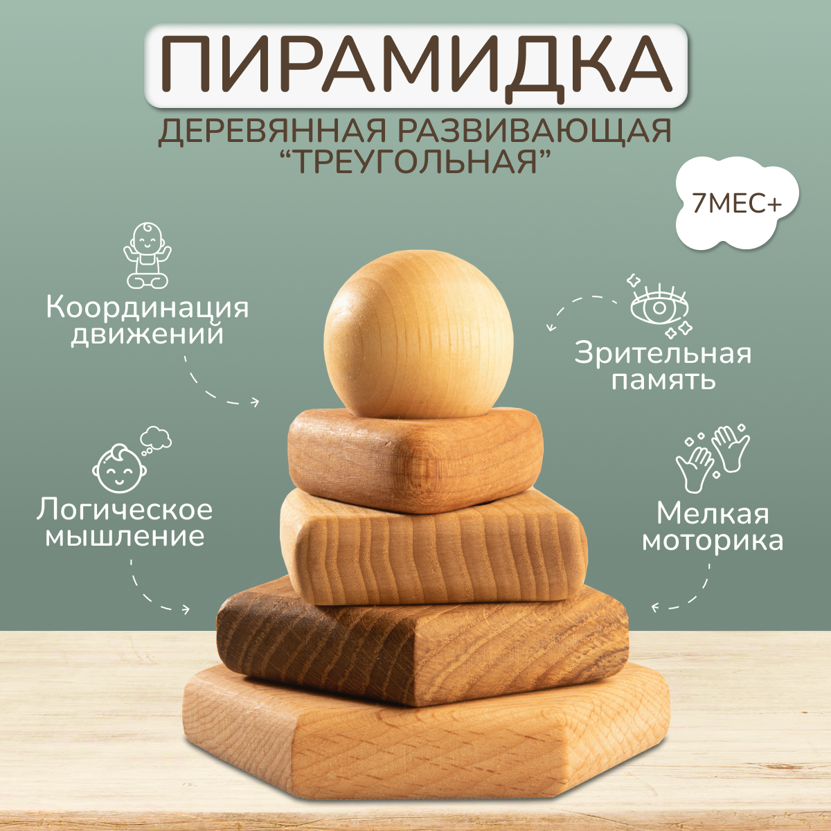 Игрушка Леснушки пирамидка - фото 1