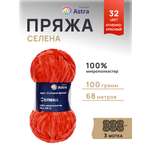 Пряжа для вязания Astra Premium селена мягкая микрополиэстер 100 гр 68 м 32 огненно-красный 3 мотка