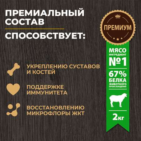 Корм для взрослых собак Родные корма полнорационный сухой с ягненком и рисом 2кг