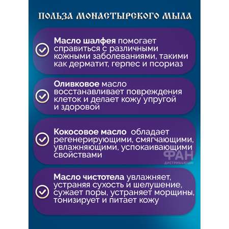 Мыло Монастырские травы 80 г