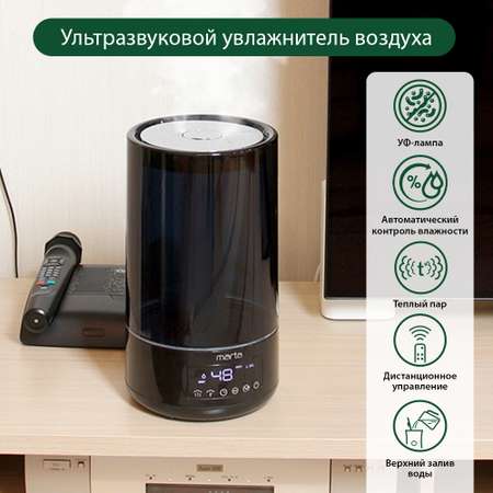 Увлажнитель воздуха ультразвуковой MARTA MT-2698 черный жемчуг верхний залив антивирусная УФ - лампа функция теплый пар