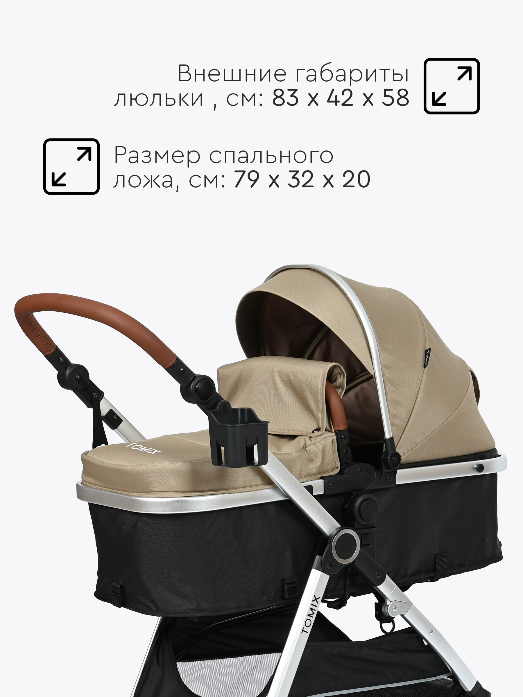 Коляска трансформер Tomix Sunny бежевый - фото 18