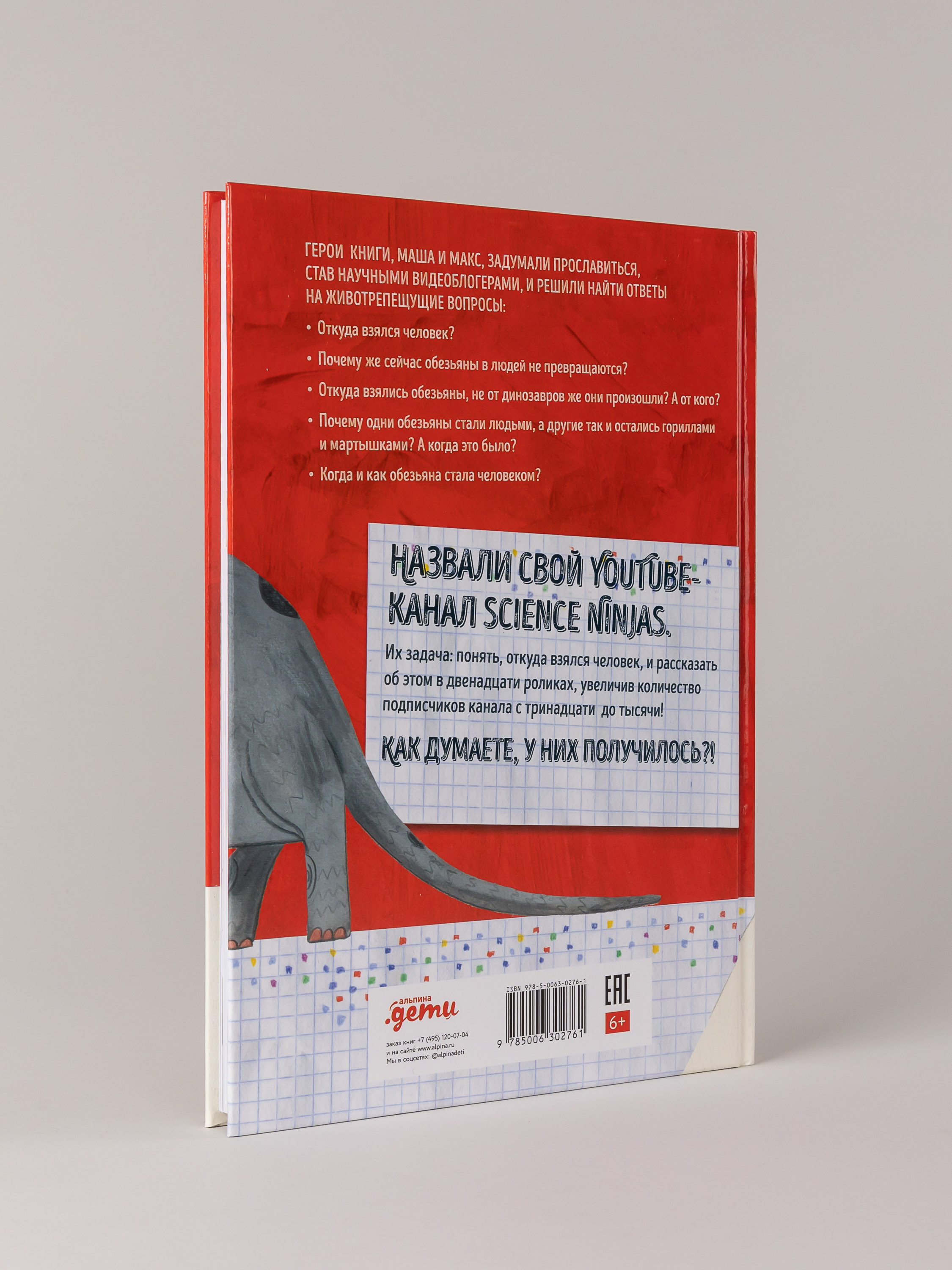 Книга Альпина. Дети Происхождение человека - фото 3