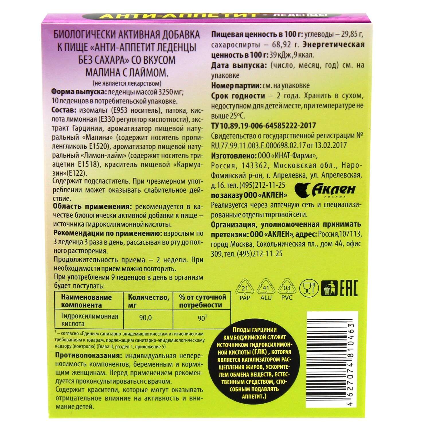 Леденцы Аклен Анти-Аппетит малина с лаймом 10шт - фото 3