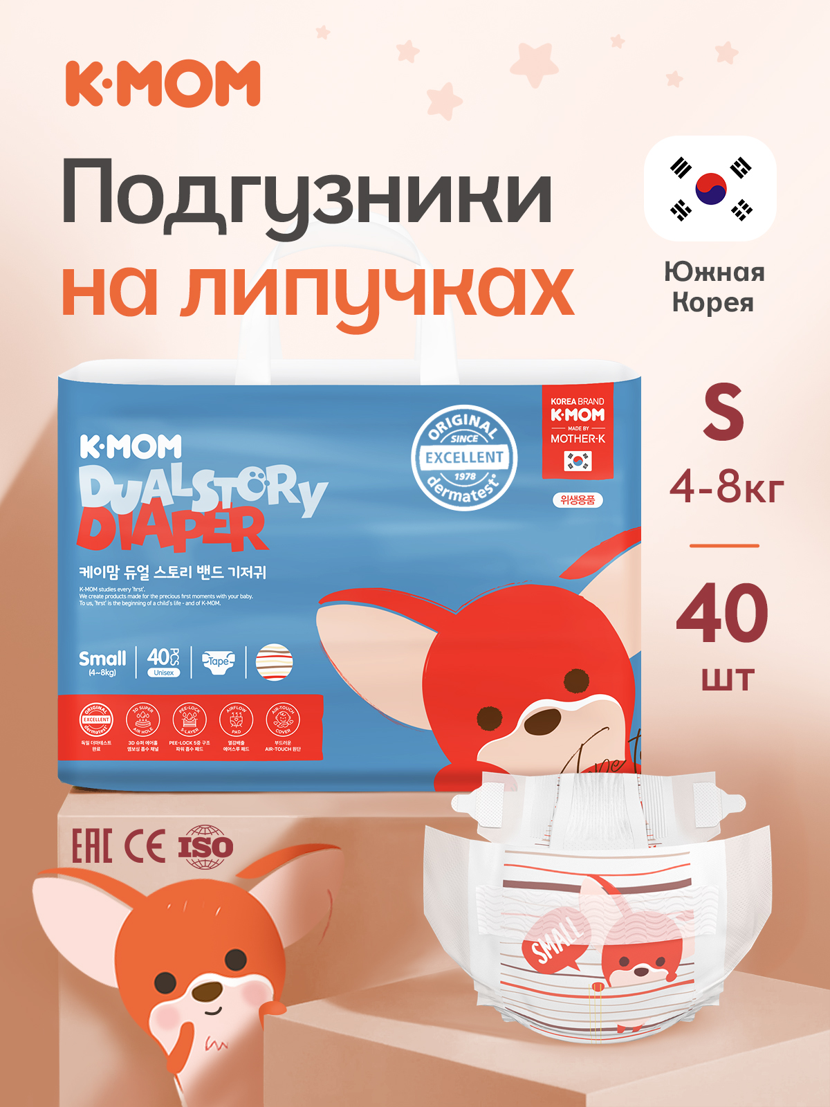 Подгузники K-MOM Premium Care S (4-8 кг) 40 шт. - фото 1