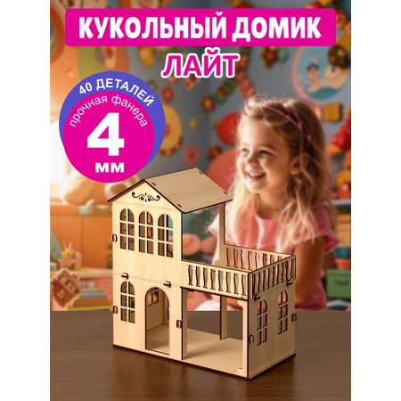 Домик для кукол КубиГрад 42 см