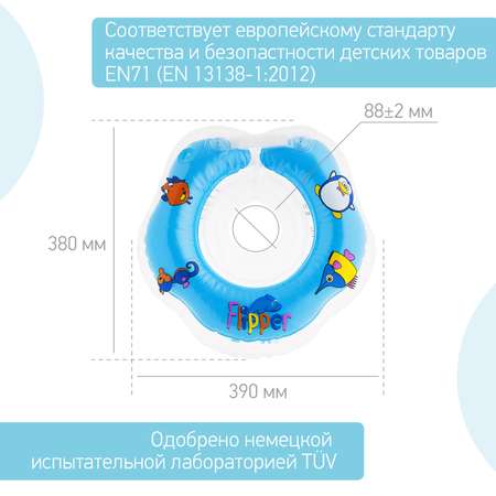 Круг для купания ROXY-KIDS надувной на шею Flipper голубой