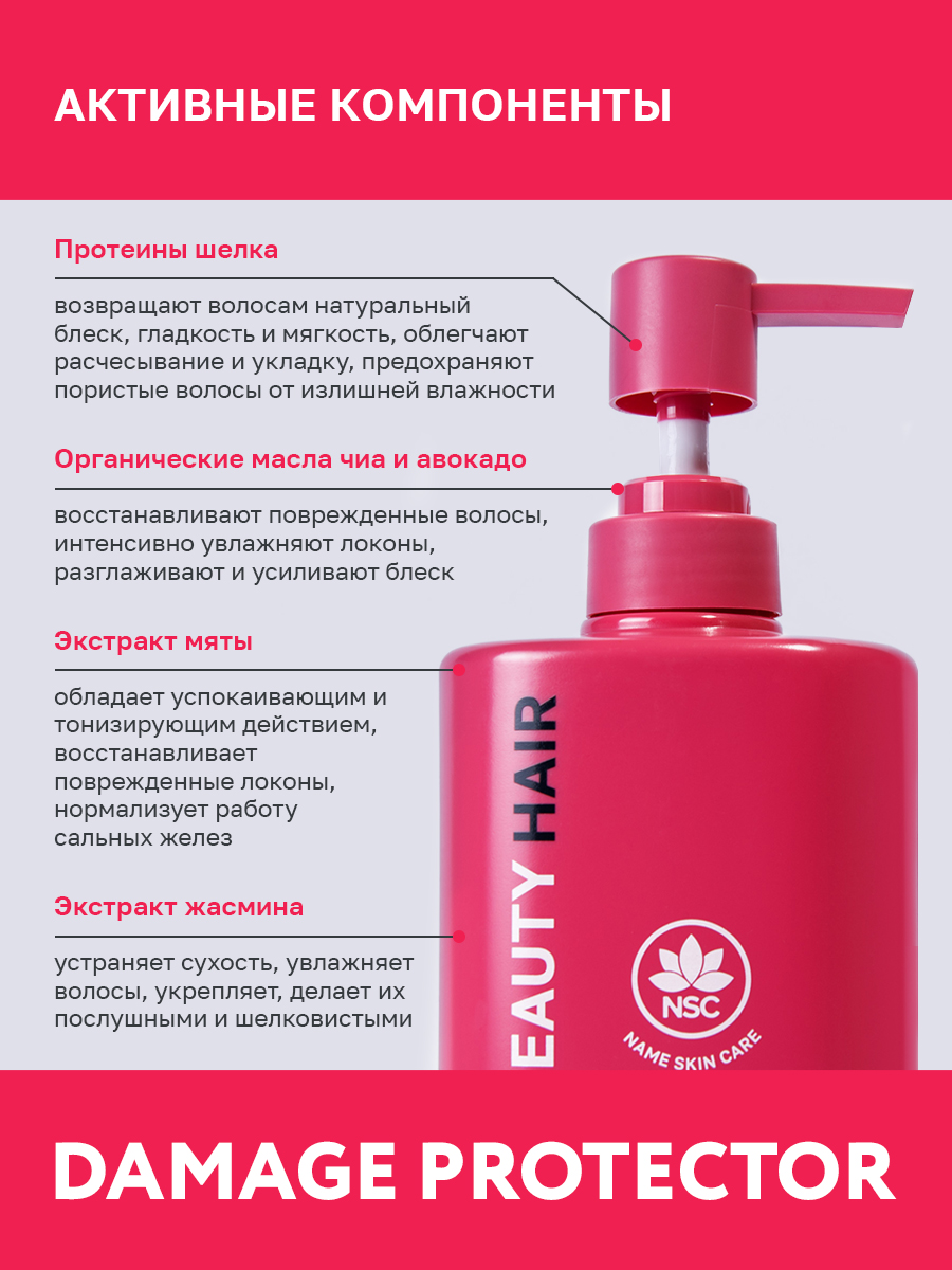 Шампунь NAME SKIN CARE - фото 2