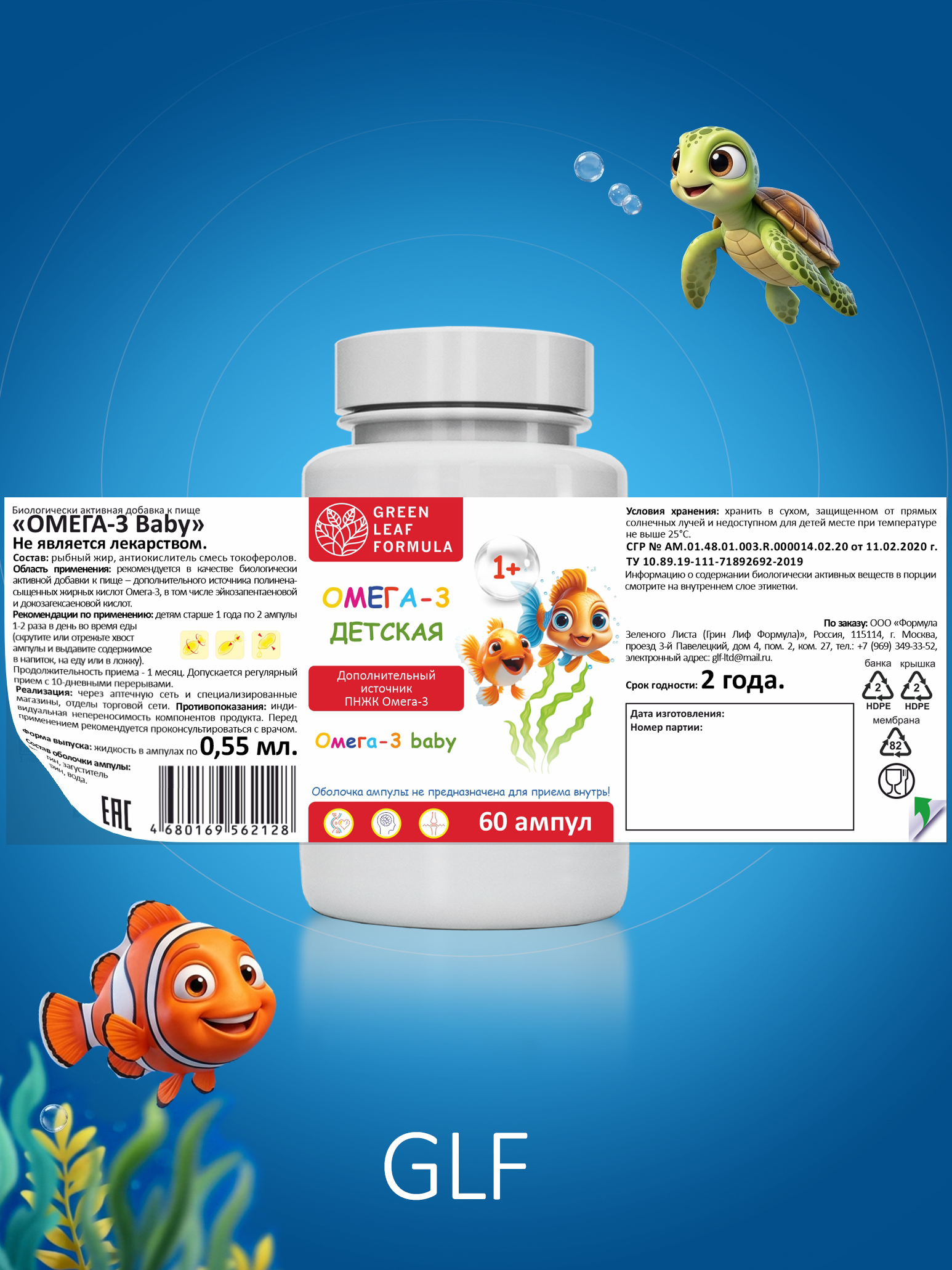 Омега 3 Green Leaf Formula рыбный жир для детей от 1 года в ампулах - фото 13