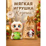 Мягкая игрушка Штучки к которым тянутся ручки коза