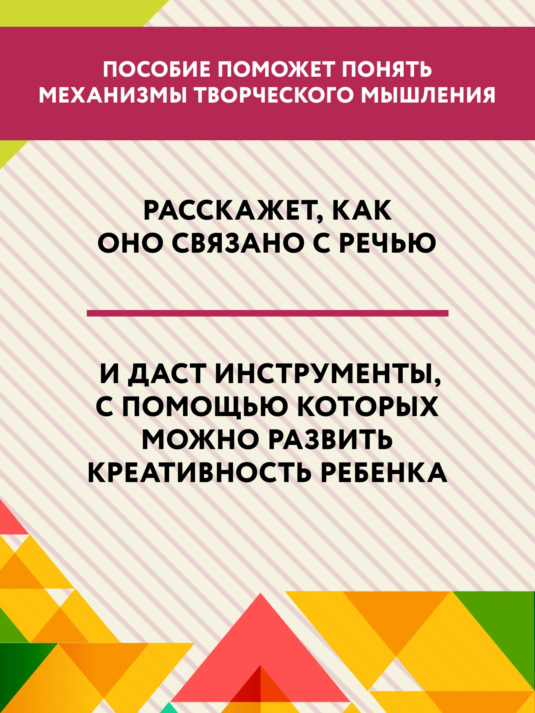 Книга Феникс Руководство по развитию речи и воображения ребенка - фото 6
