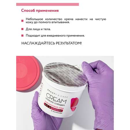 Крем ARAVIA Professional Moisture-Collagen 550 мл