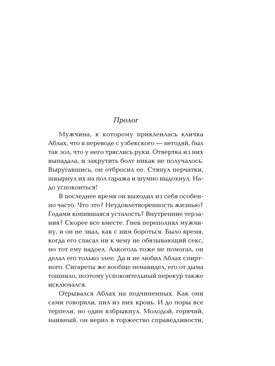 Книга Эксмо Свидание на краю бесконечности - фото 9