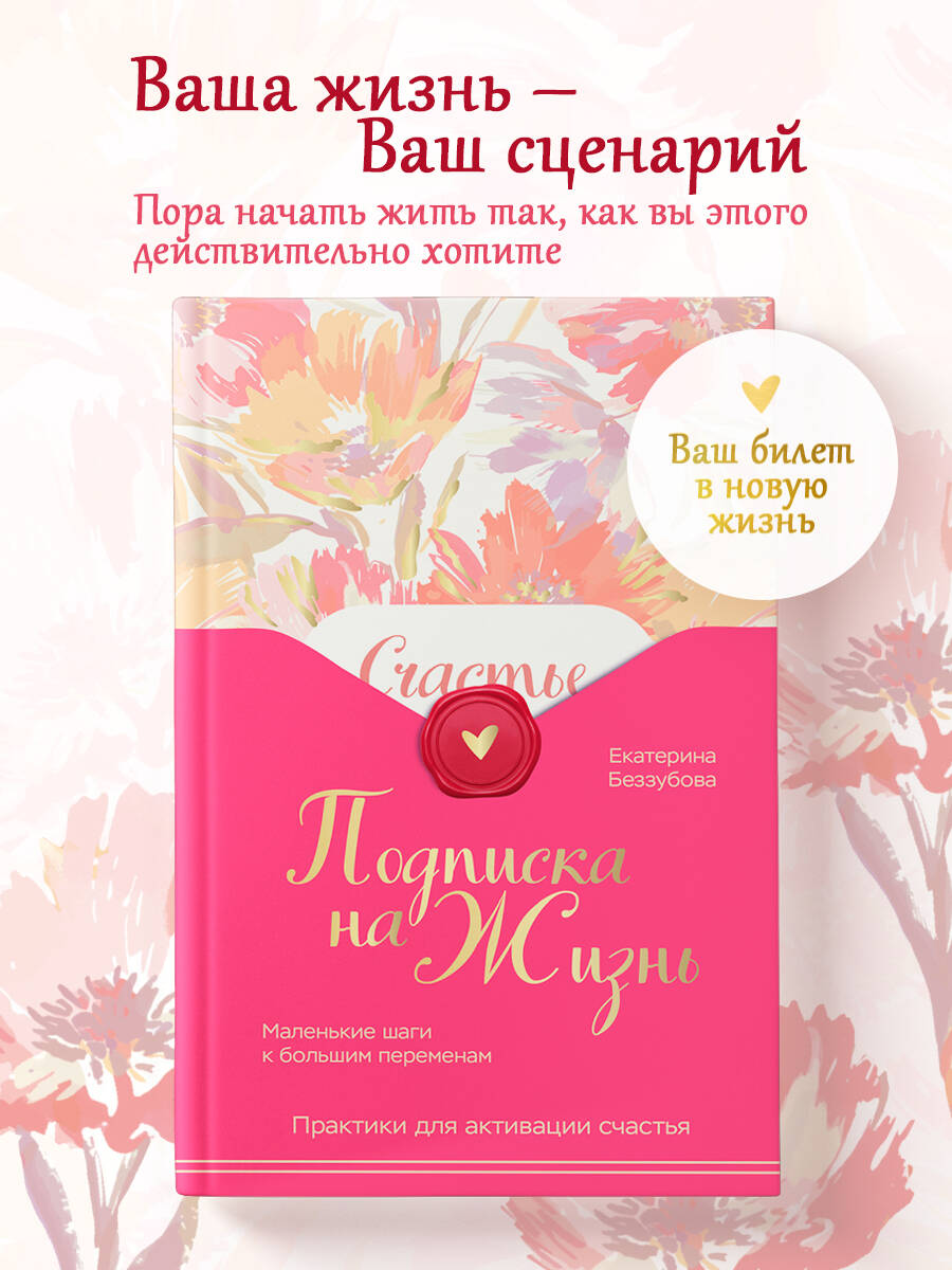 Книга БОМБОРА Подписка на жизнь. Маленькие шаги к большим переменам - фото 1