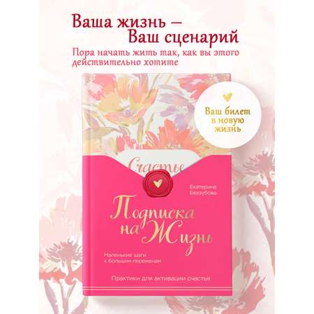 Книга БОМБОРА Подписка на жизнь. Маленькие шаги к большим переменам