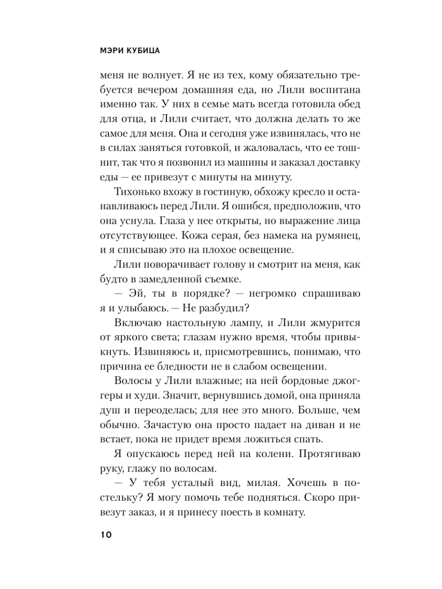 Книга Эксмо Самая милая пара - фото 9