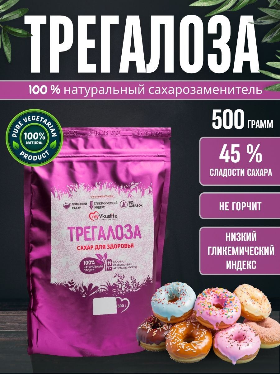 Трегалоза 500 г LONGA VITA натуральный сахарозаменитель myVkuslife 500 г - фото 2