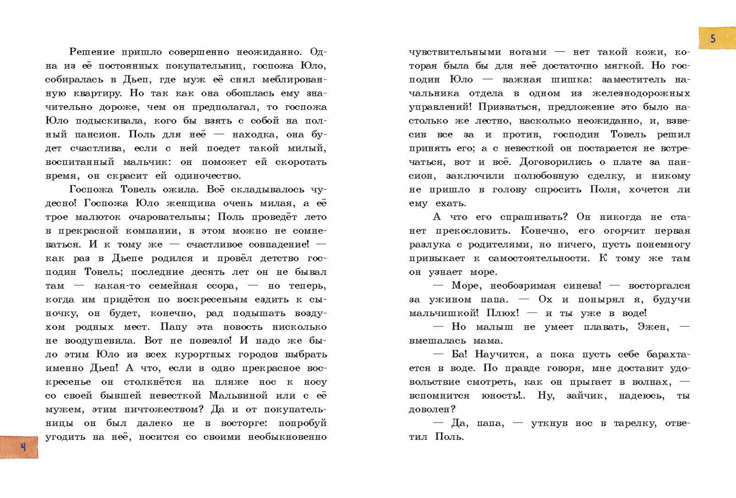 Книга Лабиринт Полярная звезда - фото 5