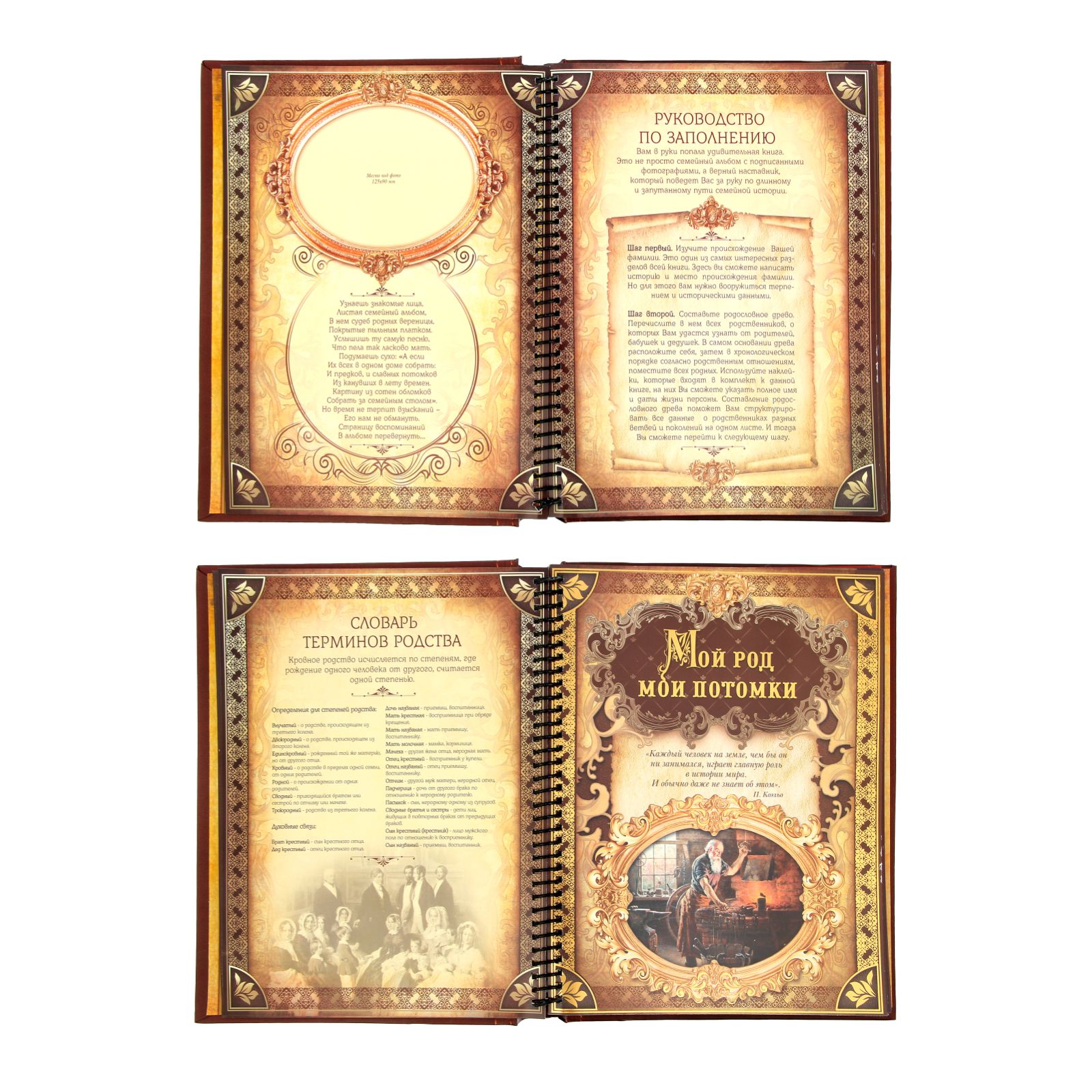 Родословная книга Sima-Land «История семьи» 27 листов 24.5 х 29.2 см - фото 4