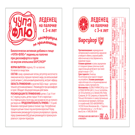 Леденец на палочке Барсукор ЧУПА-ФЛЮ при дискомфорте в горле со вкусом малины Шоу Бокс 22 шт