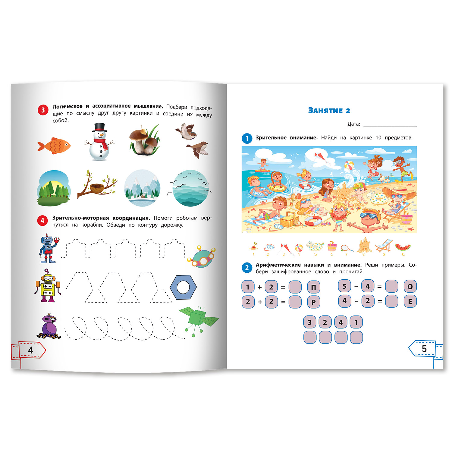 Книга Феникс Smart-система тренировки мозга и развития интеллекта для детей 6-7 лет - фото 2