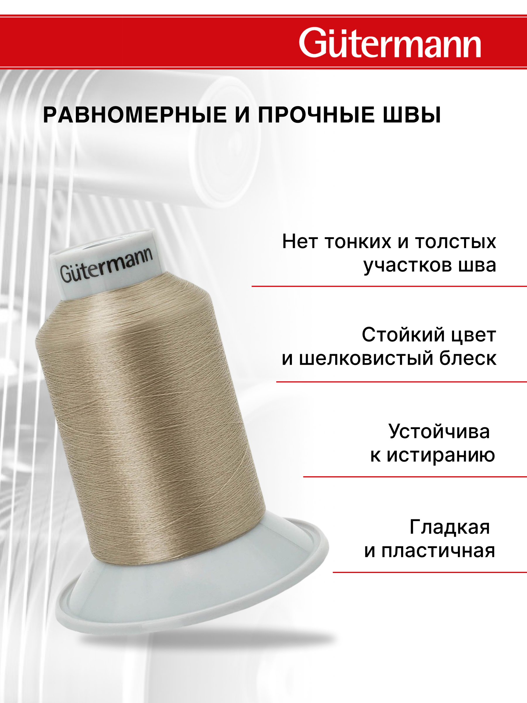Нитки для шитья Skala №240 Guttermann 5000м 1шт цвет 464 - фото 2
