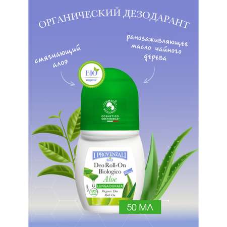 Дезодорант для тела I PROVENZALI роликовый органический Алоэ 50 мл