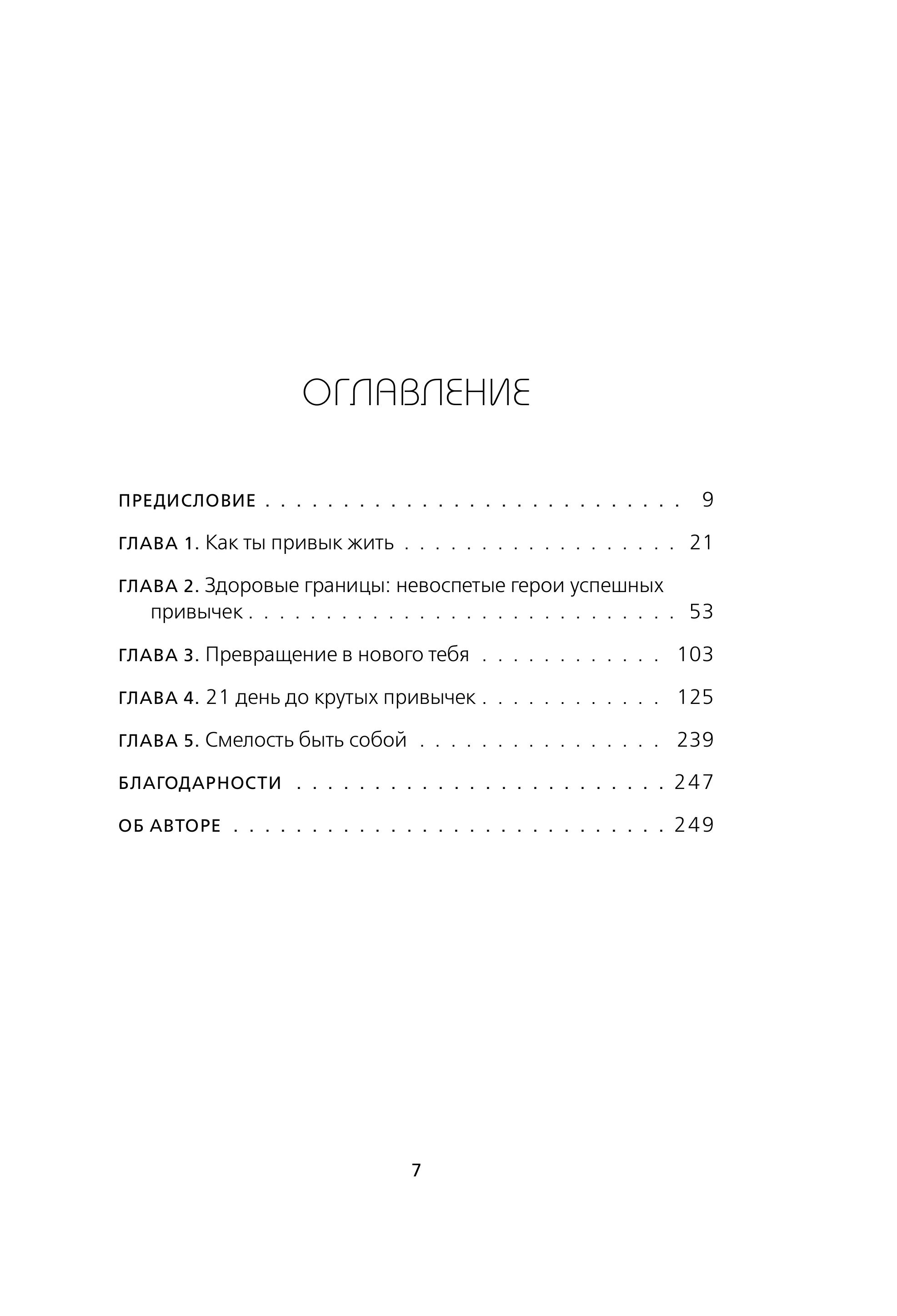 Книга БОМБОРА НИ ЗЯ Откажись от пагубных слабостей обрети силу духа - фото 3