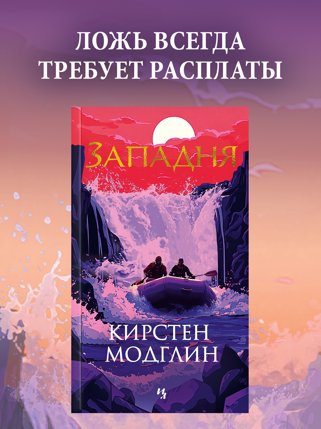 Книга Иностранка Западня. - фото 2