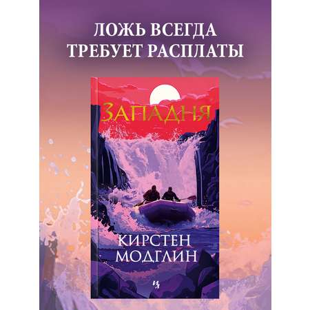 Книга Иностранка Западня.
