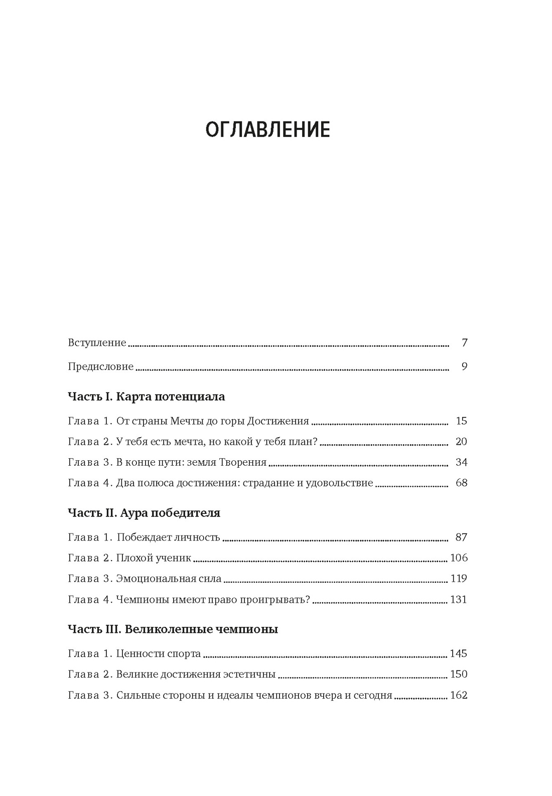 Книга КОЛИБРИ Разум чемпиона Сборный комплект в коробе из 2 х книг - фото 6
