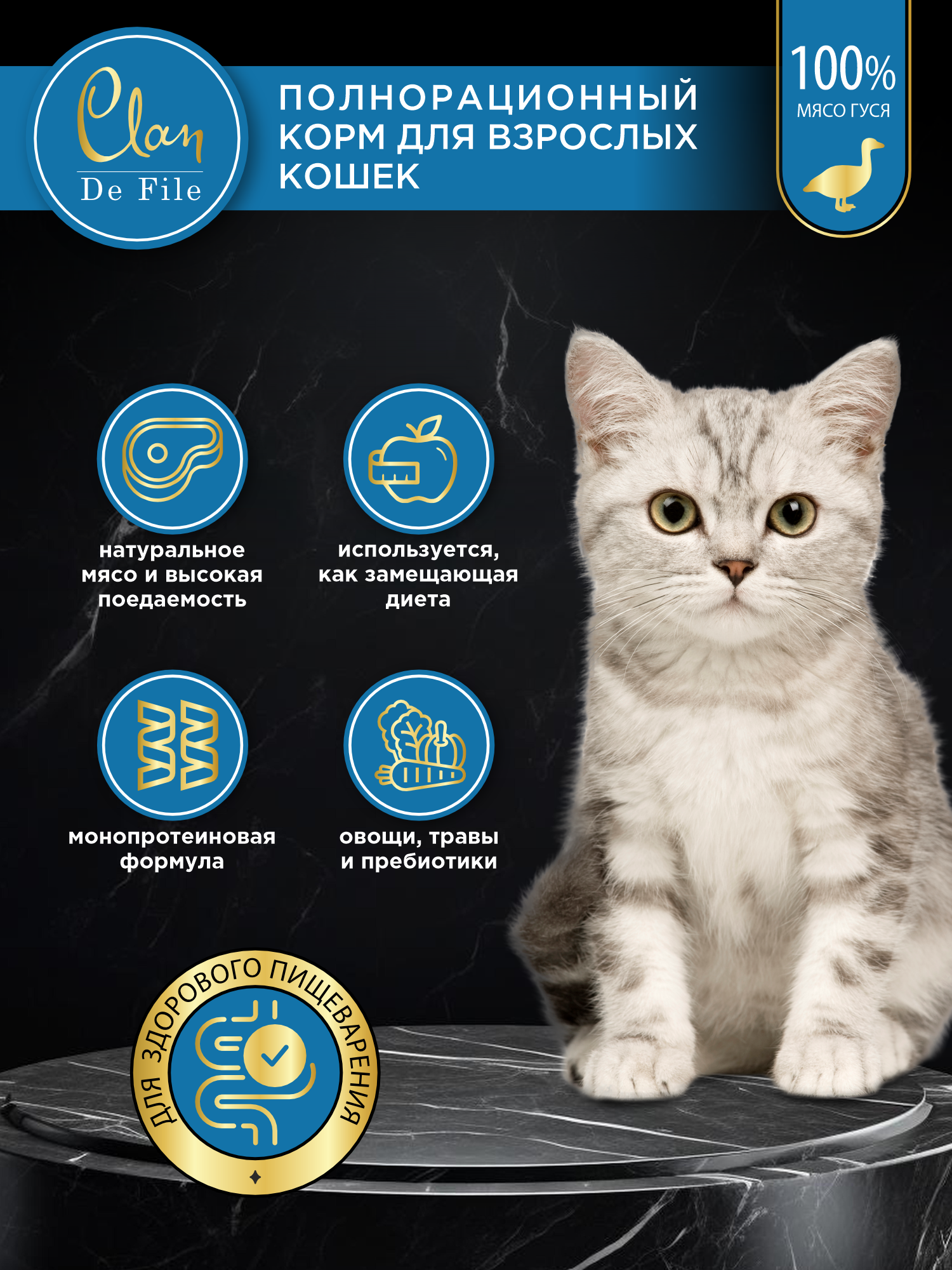 Корм влажный для кошек Clan De File Гусь филе в желе ж/б 340г 8 шт. - фото 3
