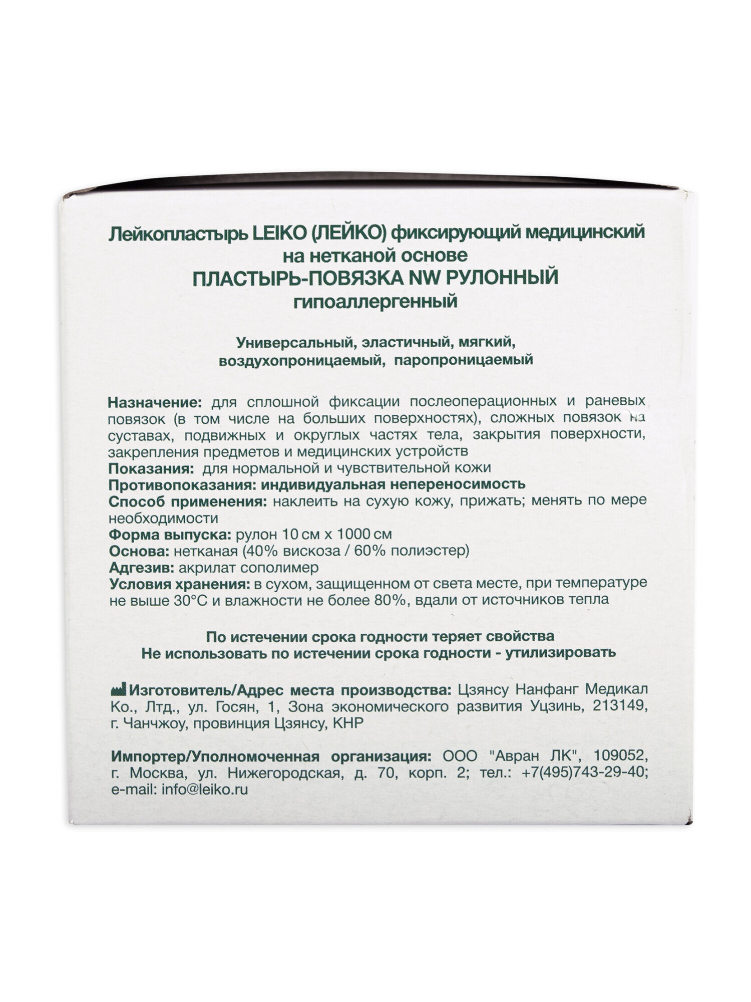 Липкий бинт Leiko Пластырь повязка фиксирующий рулонный медицинский - фото 14